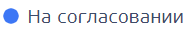 on_approval.png