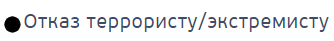 terrorist_reject.png